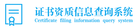 证书查询_内审证_管理师证_执业资格证书查询系统-湖南劲草管理咨询公司资料库